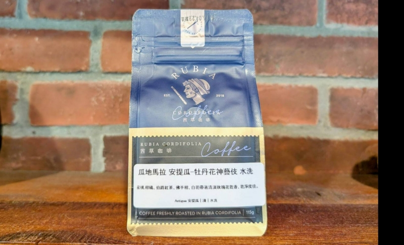 瓜地馬拉  安提瓜  牡丹花神 藝妓  水洗 